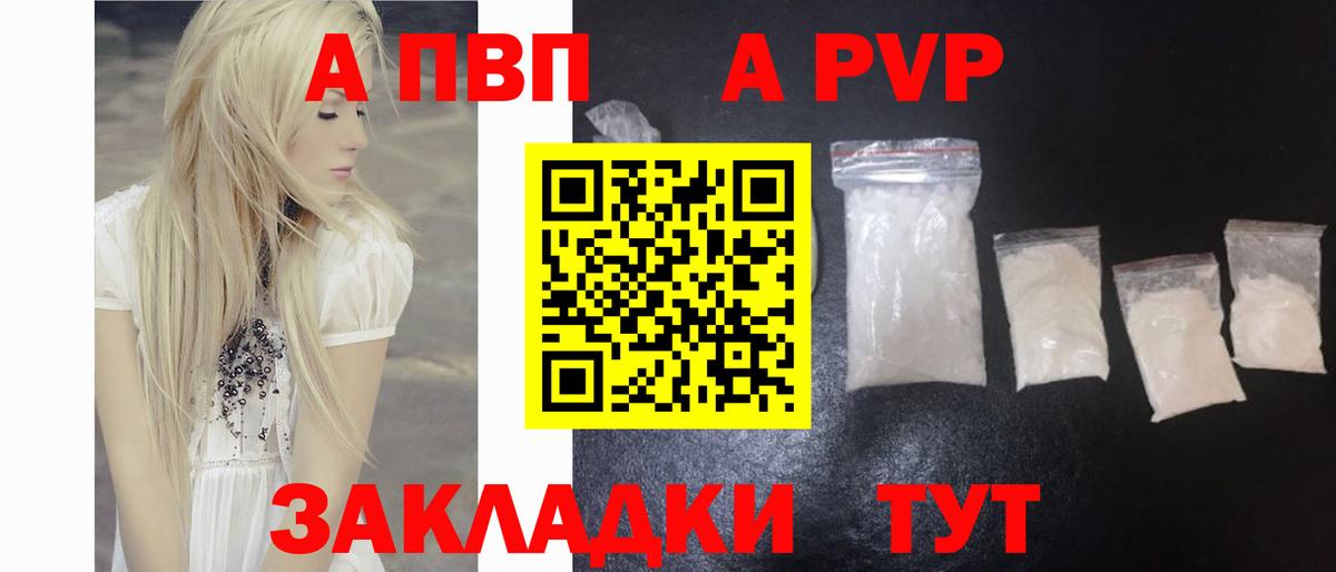 Альфа ПВП Crystall  наркошоп  A PVP Crystall  Воркута  Вход с VPN 