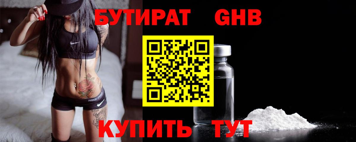 Бутират 99%  БУТИРАТ  Воркута  Вход с VPN 