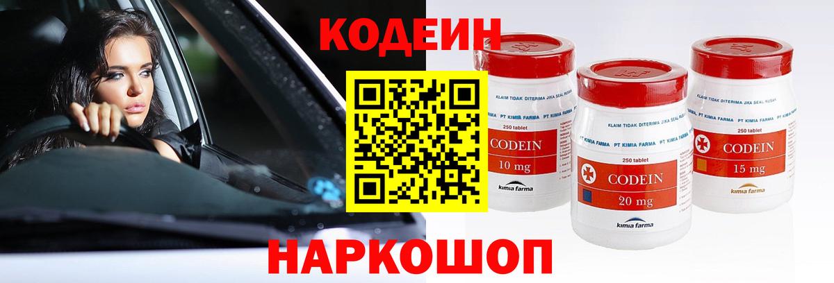 Codein Purple Drank Воркута