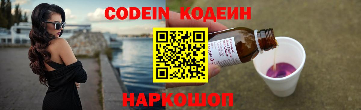 Воркута  Кодеиновый сироп Lean Purple Drank  Кодеиновый сироп Lean напиток Lean (лин)  Вход с VPN 