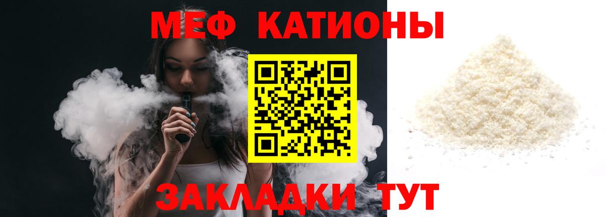 Меф мяу мяу Воркута