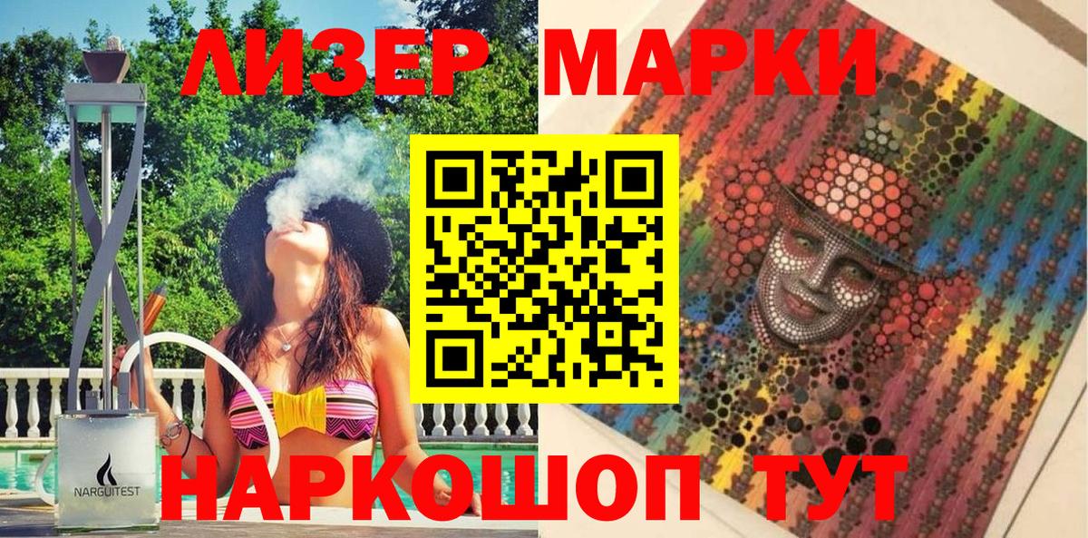 Марки NBOMe 1,8мг Воркута